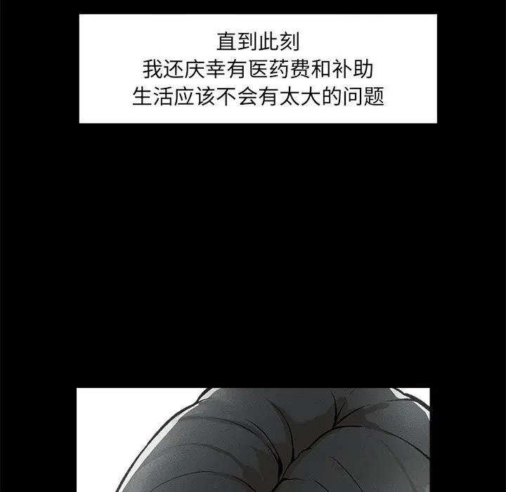 漫画《超导体觉醒/超导体大叔》第1话第260张图