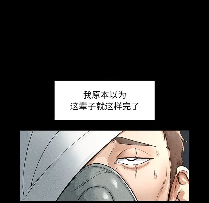 漫画《超导体觉醒/超导体大叔》第1话第267张图