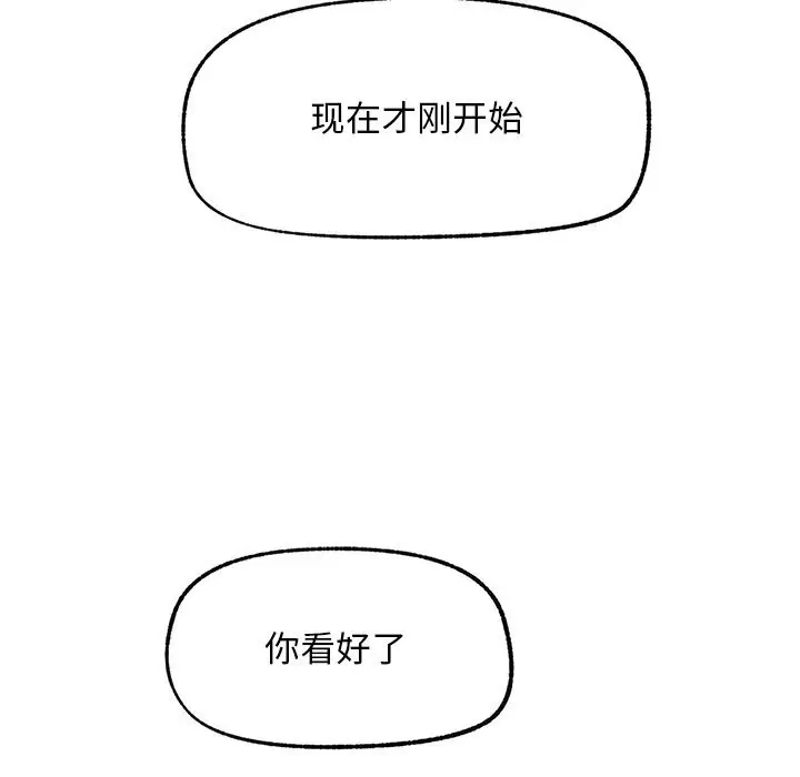 漫画《超导体觉醒/超导体大叔》第1话第289张图