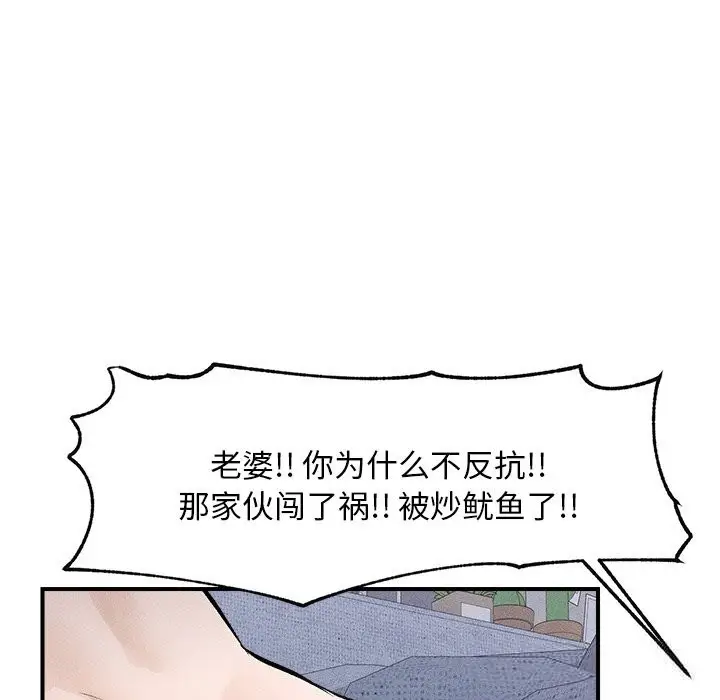 漫画《超导体觉醒/超导体大叔》第1话第36张图