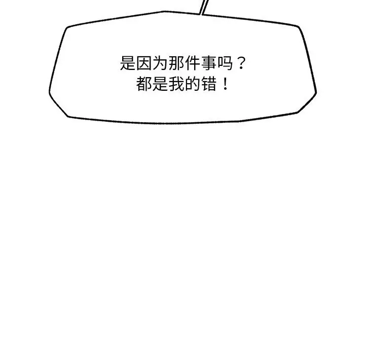漫画《超导体觉醒/超导体大叔》第1话第41张图