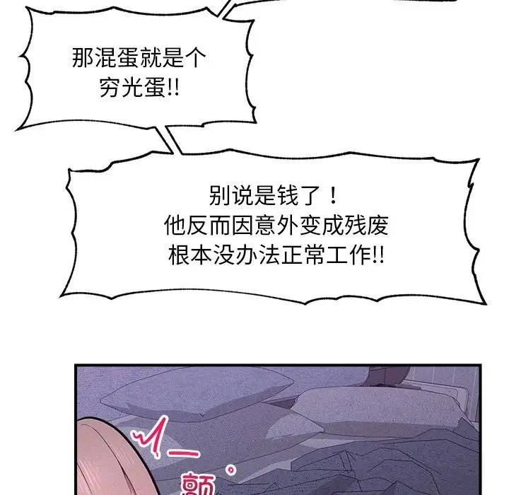 漫画《超导体觉醒/超导体大叔》第1话第47张图