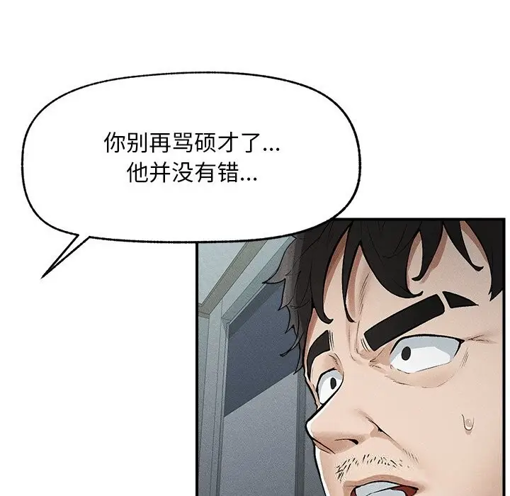 漫画《超导体觉醒/超导体大叔》第1话第53张图