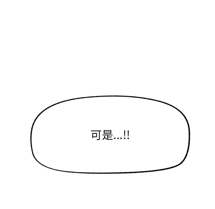 漫画《超导体觉醒/超导体大叔》第1话第59张图