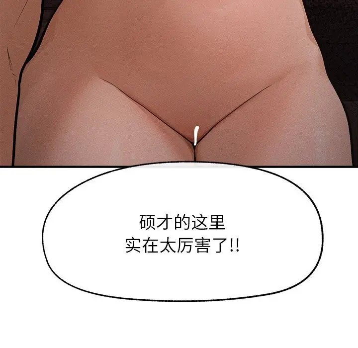 漫画《超导体觉醒/超导体大叔》第1话第62张图