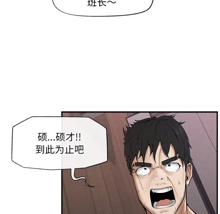 漫画《超导体觉醒/超导体大叔》第1话第75张图