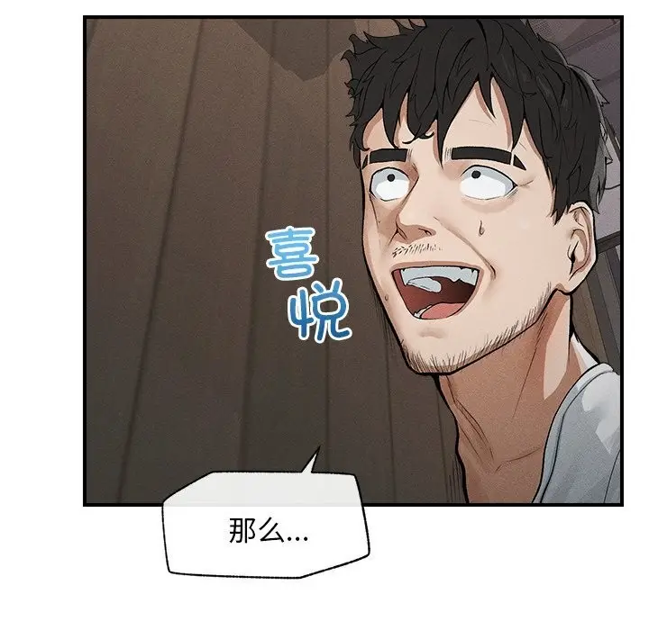 漫画《超导体觉醒/超导体大叔》第1话第83张图