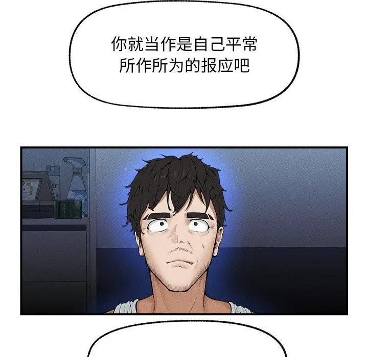漫画《超导体觉醒/超导体大叔》第1话第90张图