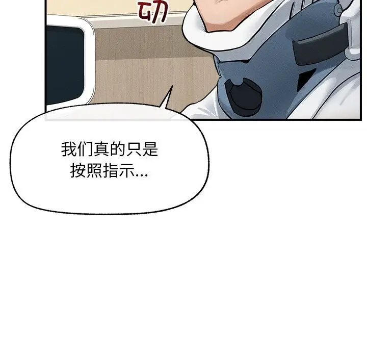 漫画《超导体觉醒/超导体大叔》第2话第10张图