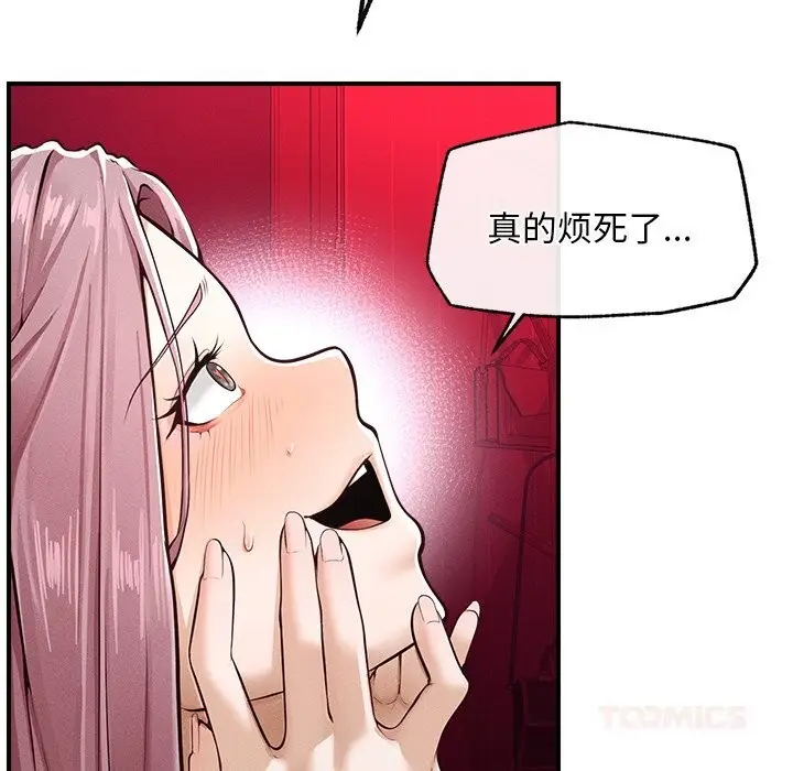 漫画《超导体觉醒/超导体大叔》第2话第105张图