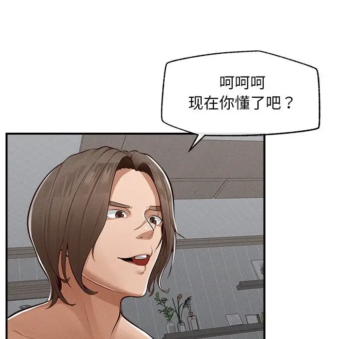 漫画《超导体觉醒/超导体大叔》第2话第113张图