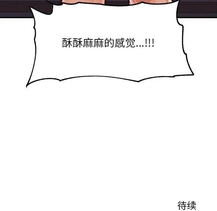 漫画《超导体觉醒/超导体大叔》第2话第154张图