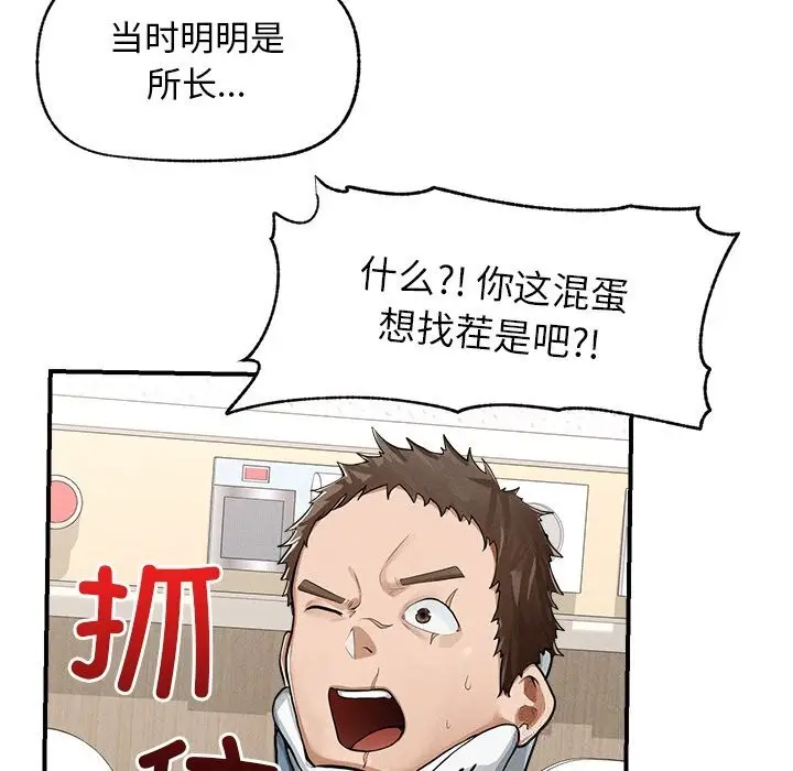 漫画《超导体觉醒/超导体大叔》第2话第18张图