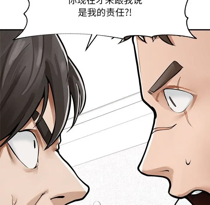 漫画《超导体觉醒/超导体大叔》第2话第20张图