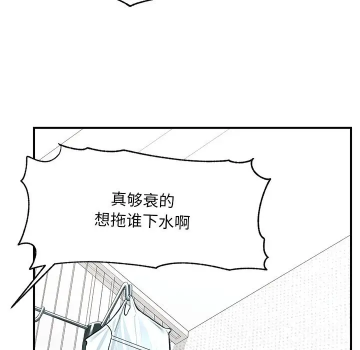 漫画《超导体觉醒/超导体大叔》第2话第22张图