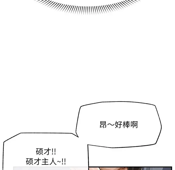 漫画《超导体觉醒/超导体大叔》第2话第37张图