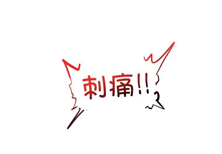 漫画《超导体觉醒/超导体大叔》第2话第4张图