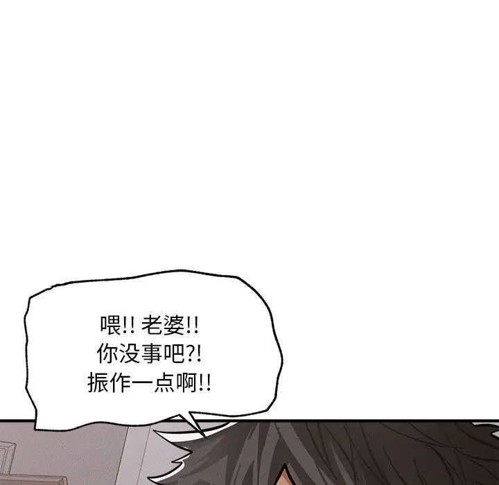 漫画《超导体觉醒/超导体大叔》第2话第51张图