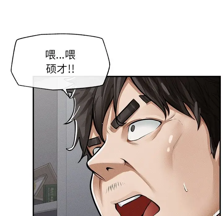 漫画《超导体觉醒/超导体大叔》第2话第57张图