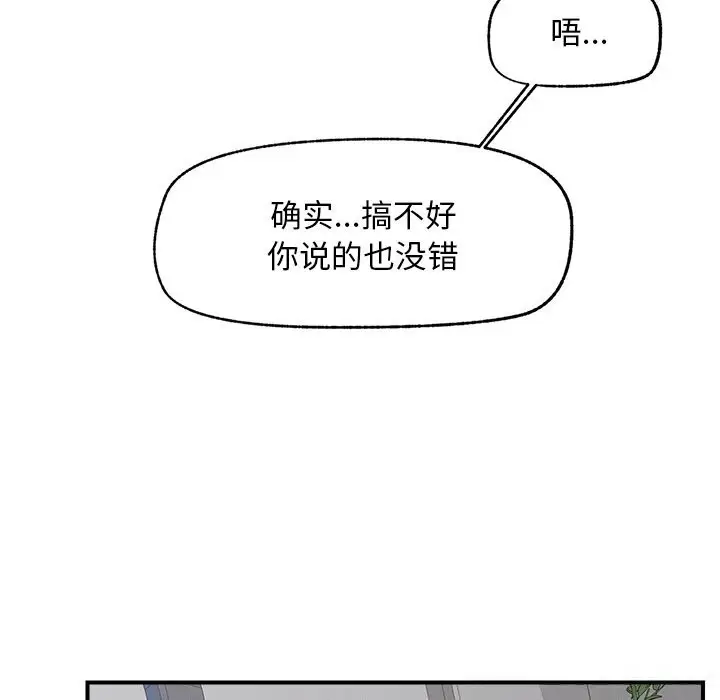 漫画《超导体觉醒/超导体大叔》第2话第65张图