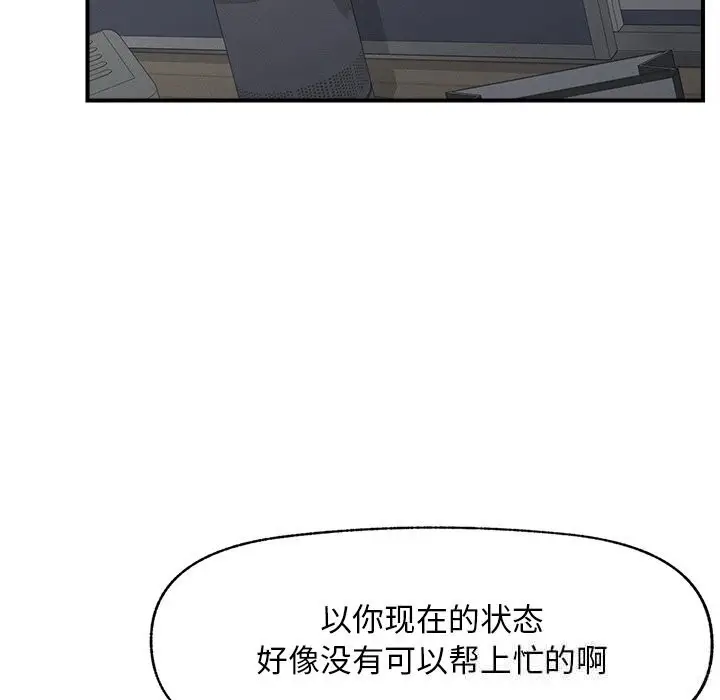漫画《超导体觉醒/超导体大叔》第2话第67张图