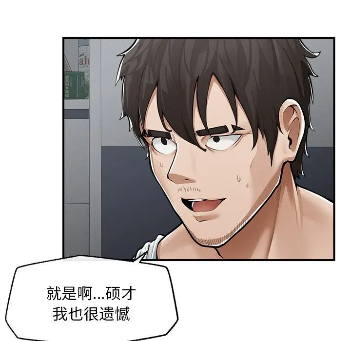 漫画《超导体觉醒/超导体大叔》第2话第71张图