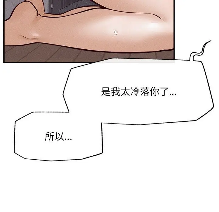 漫画《超导体觉醒/超导体大叔》第2话第81张图