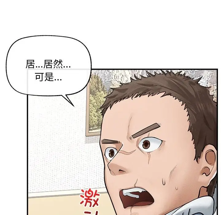 漫画《超导体觉醒/超导体大叔》第2话第9张图
