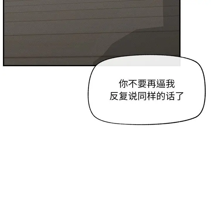 漫画《超导体觉醒/超导体大叔》第2话第90张图
