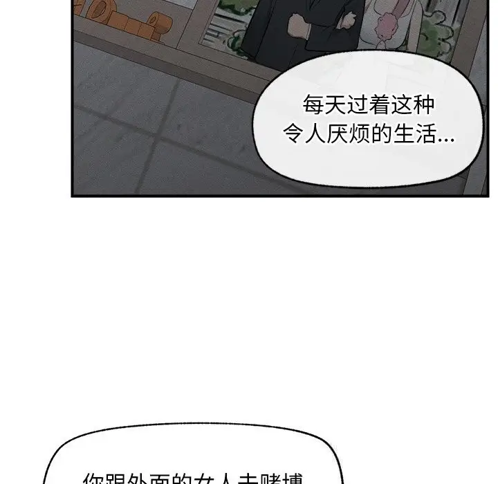漫画《超导体觉醒/超导体大叔》第2话第92张图