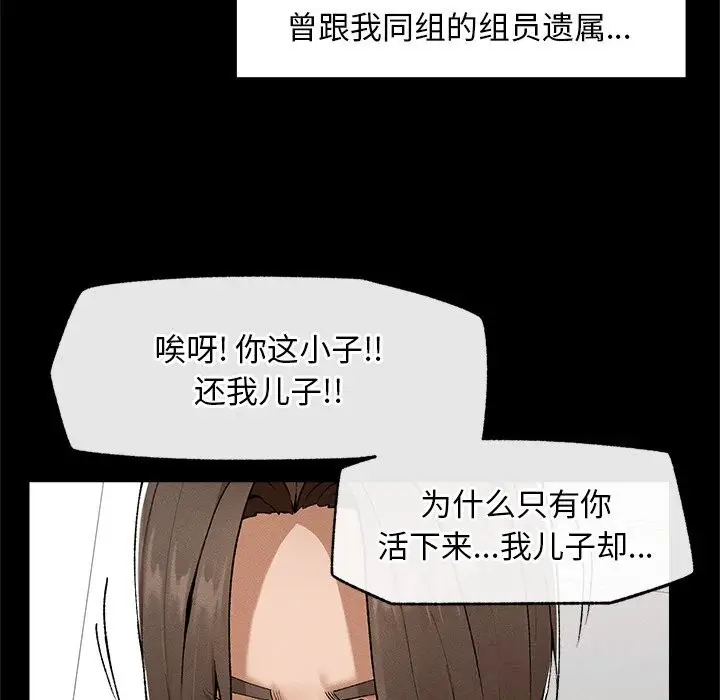 漫画《超导体觉醒/超导体大叔》第3话第103张图