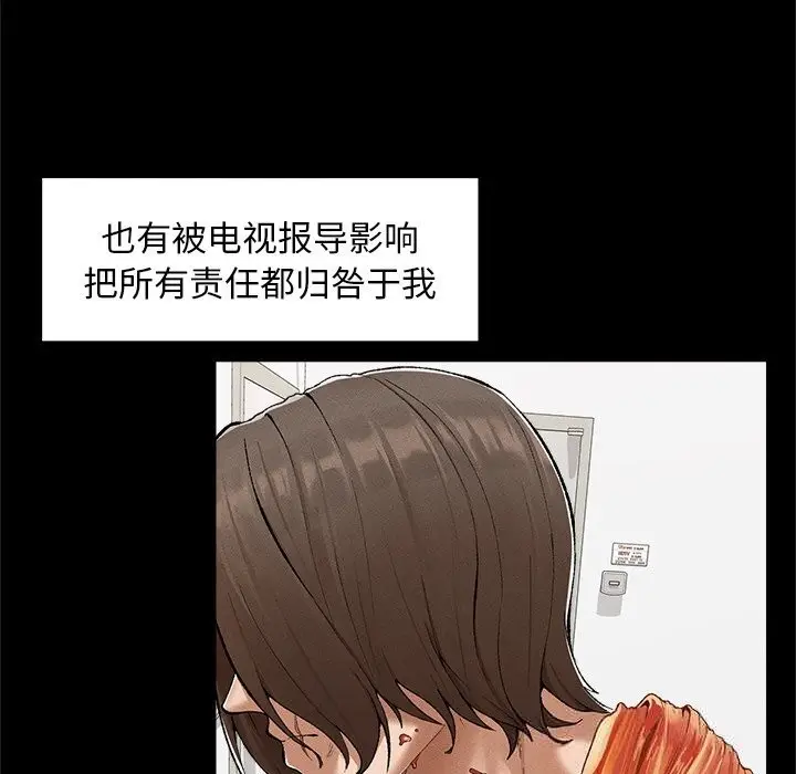 漫画《超导体觉醒/超导体大叔》第3话第105张图