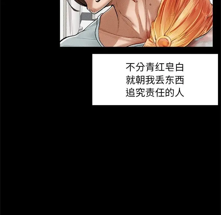 漫画《超导体觉醒/超导体大叔》第3话第106张图