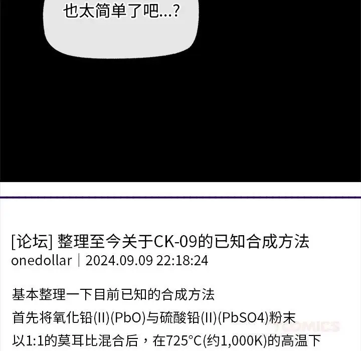 漫画《超导体觉醒/超导体大叔》第3话第123张图