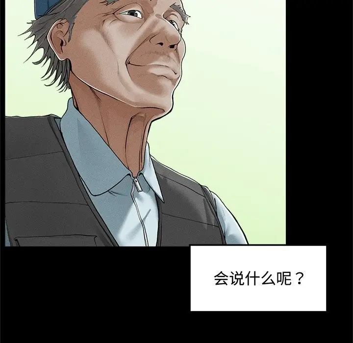 漫画《超导体觉醒/超导体大叔》第3话第131张图