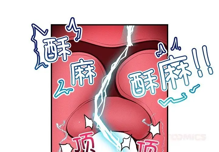 漫画《超导体觉醒/超导体大叔》第3话第3张图