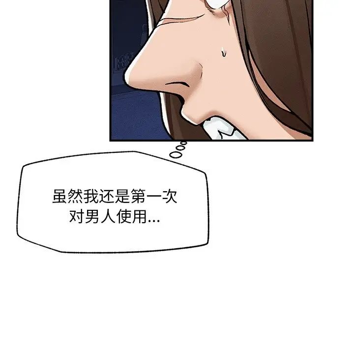 漫画《超导体觉醒/超导体大叔》第3话第66张图