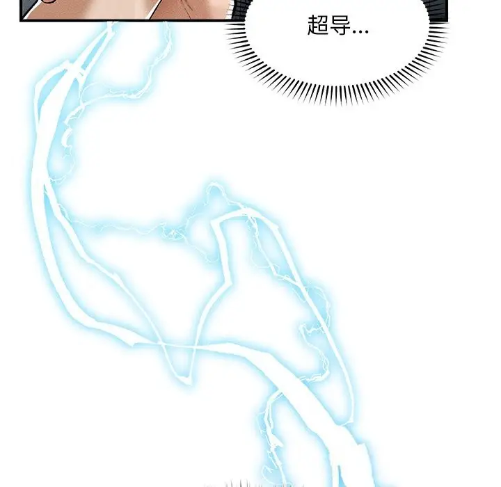 漫画《超导体觉醒/超导体大叔》第3话第69张图