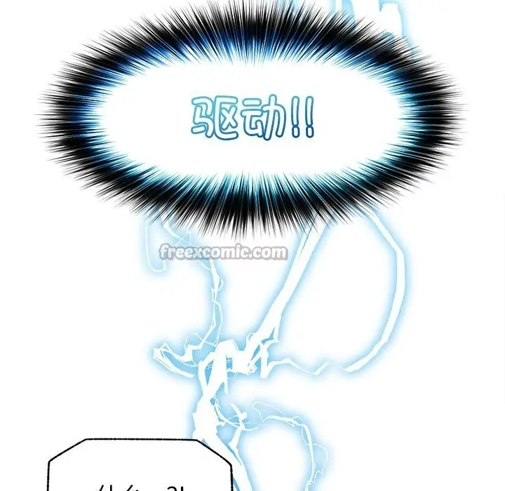 漫画《超导体觉醒/超导体大叔》第3话第70张图