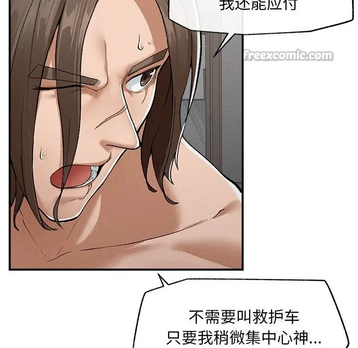 漫画《超导体觉醒/超导体大叔》第3话第84张图
