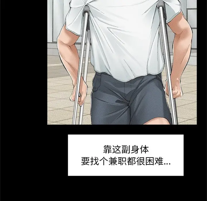 漫画《超导体觉醒/超导体大叔》第3话第97张图