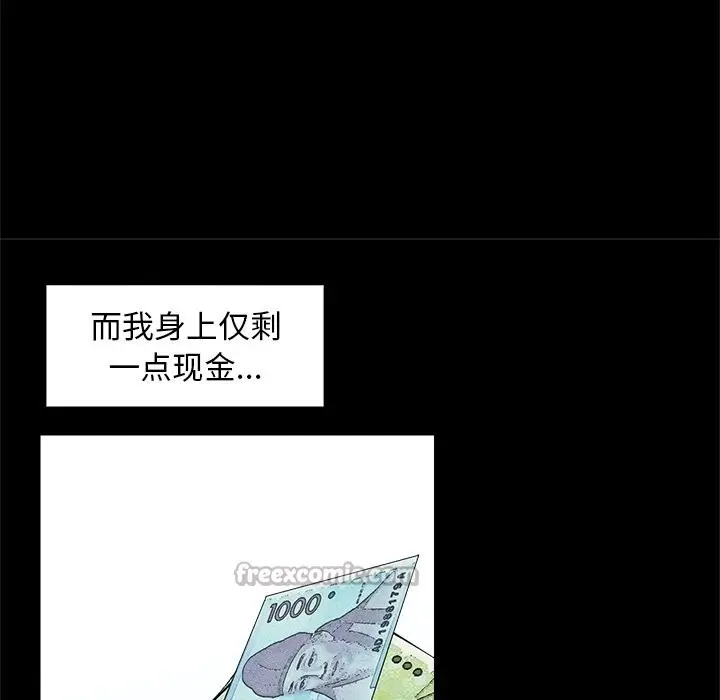 漫画《超导体觉醒/超导体大叔》第3话第98张图