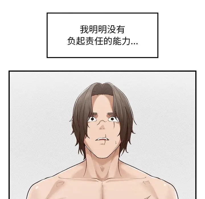 漫画《超导体觉醒/超导体大叔》第4话第100张图