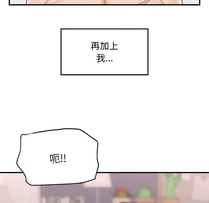 漫画《超导体觉醒/超导体大叔》第4话第101张图
