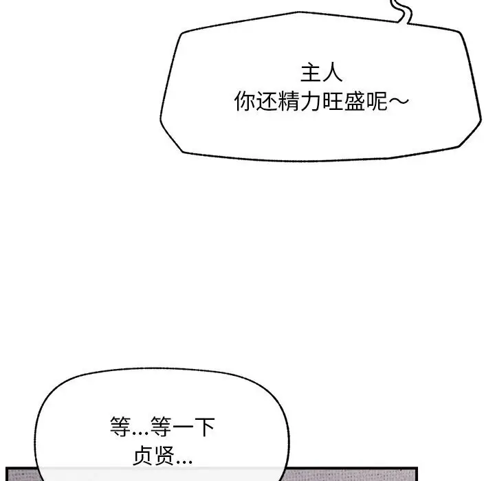 漫画《超导体觉醒/超导体大叔》第4话第109张图
