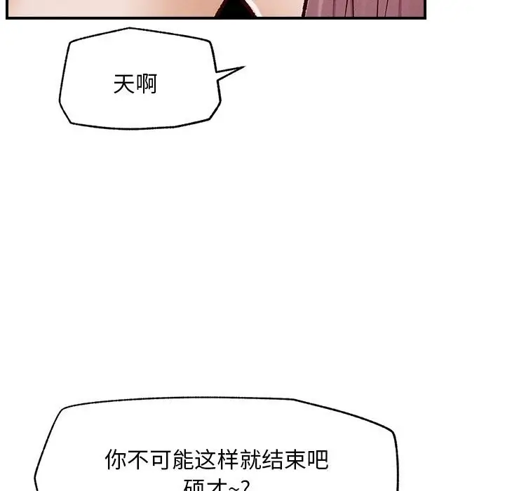 漫画《超导体觉醒/超导体大叔》第4话第111张图