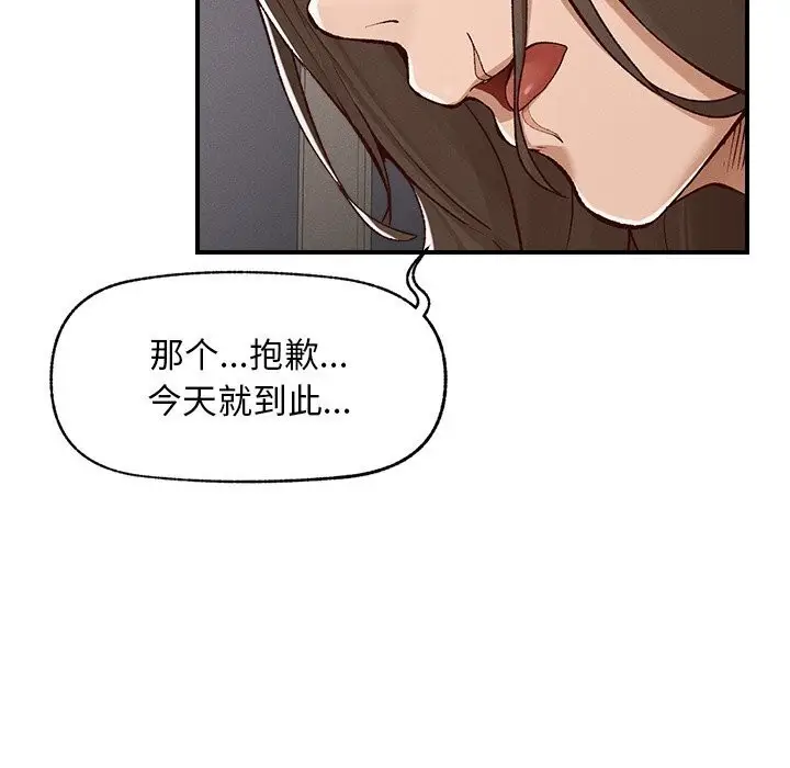 漫画《超导体觉醒/超导体大叔》第4话第121张图