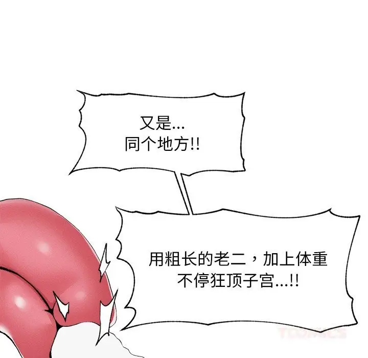 漫画《超导体觉醒/超导体大叔》第4话第27张图