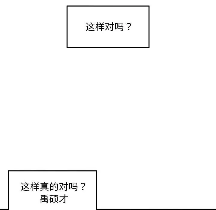 漫画《超导体觉醒/超导体大叔》第4话第86张图
