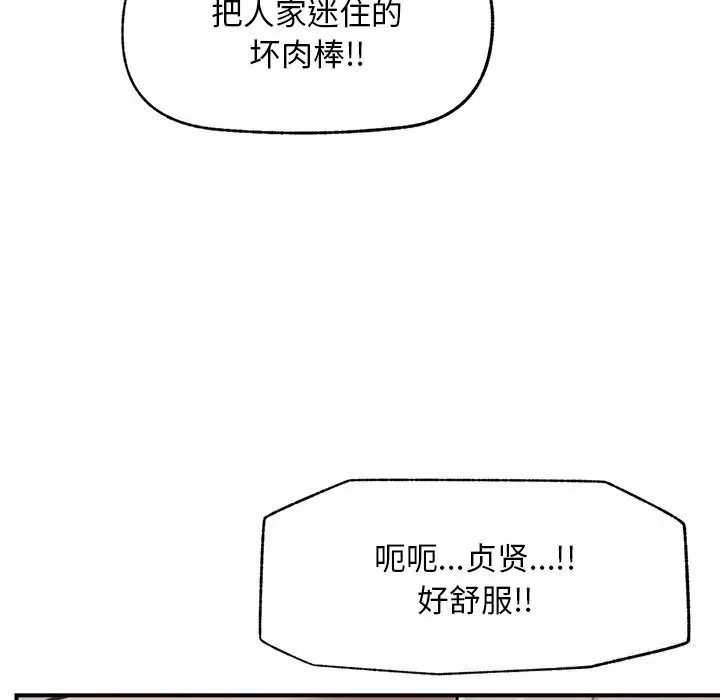 漫画《超导体觉醒/超导体大叔》第5话第100张图